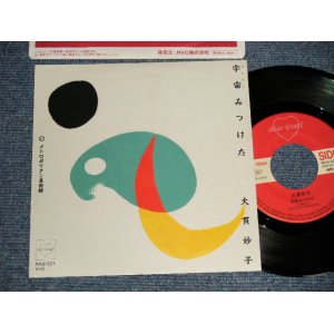 画像: 大貫妙子 TAEKO OHNUKI  - A)宇宙みつけた   B)メトロポリタン美術館 (EEx+++/MINT-)  / 1984 JAPAN ORIGINAL "WHITE LABEL Used 7" Single 
