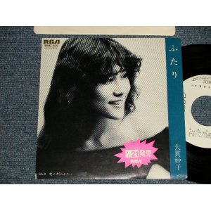 画像: 大貫妙子 TAEKO OHNUKI  - A)ふたり   B)愛にくわれたい   (MINT/MINT PROMO STOFC)  / 1981 JAPAN ORIGINAL "WHITE LABEL PROMO" Used 7" Single 