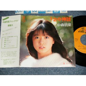画像: 中森 明菜 AKINA NAKAMORI - A) 1/2の神話  B) 温り (MEx++/MINT) / 1983 JAPAN ORIGINAL "RARE JACKET" Used 7" 45 Single 