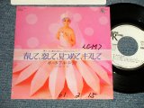 画像: ポータブル・ロック PORTABLE ROCK -  春して、恋して、見つめて、キスして(Ex++/MINT- WOFC) / 1986 JAPAN ORIGINAL "WHITE LABEL PROMO"  Used 7" Single