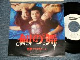 画像: 尾藤イサオ ISAO BITO - A) 剣の舞  B) 人生はカード・ゲーム (Ex+++/MINT-) / 1979  JAPAN ORIGINAL "WHITE LABEL PROMO" Used 7" Single シングル 