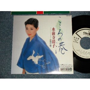 画像: 水前寺清子 KIYOKO SUIZENJI - A)こころの港 B)夜明け船 (Ex+++/Ex+ SWOFC, CLOUD) /  1989 JAPAN ORIGINAL "WHITE LABEL PROMO"  Used 7" Single 