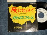 画像: 村井健二 KENJI MURAI  A) 灰になるまで   B)かわばたブルース  (Ex++/MINT-) / 1975  JAPAN ORIGINAL "WHITE LABEL PROMO" Used 7" Single シングル 