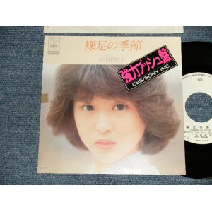 画像: 松田聖子 SEIKO MATSUDA - A)裸足の季節 Hadashi No Kisetsu   B)Rainbow ~六月生まれ  (Ex+++/MINT- STOFC) /1979 JAPAN ORIGINAL "WHITE LABEL PROMO" Used 7" Single シングル