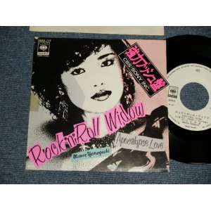 画像: 山口百恵 MOMOE YAMAGUCHI - A)ロックンロール・ウイドウ ROCK 'N' ROLL WIDOW   B)アポカリプス・ラブ APOCALYPSE LOVE(Ex++/MINT- STOFC, TOFC)/ 1980 JAPAN ORIGINAL "WHITE LABEL PROMO" Used 7"45 rpm Single