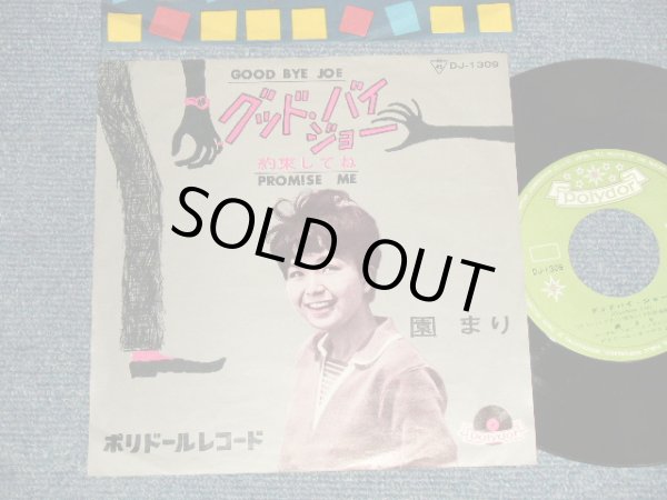 画像1: 園 まり MARI SONO - A)グッド・バイ・ジョー GOOD BYE JOE B)約束してね PROMISE ME (Ex++/Ex+++) / 1963 JAPAN ORIGINAL Used 7" Single シングル
