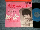 画像: 瀬川純子O SEGAWA - A)ある恋のバラード  B)人魚が町にやって来た  (Ex++/Ex++ PIN HOLE) / 1962 JAPAN ORIGINAL  Used 7"  Single シングル