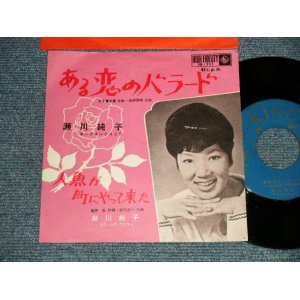 画像: 瀬川純子O SEGAWA - A)ある恋のバラード  B)人魚が町にやって来た  (Ex++/Ex++ PIN HOLE) / 1962 JAPAN ORIGINAL  Used 7"  Single シングル