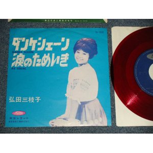 画像: 弘田三枝子 MIEKO HIROTA  -  A)ダンケシェーン  DANKE SCHON  B)涙のためいき AS USUAL (Ex+++/Ex++) / 1964 JAPAN ORIGINAL "RED WAX Vinyl" Used 7" Single  