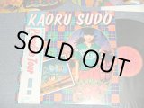 画像: 須藤 薫  須藤薫 KAORU SUDO - PARADISE TOUR (withPOSTER)  (Ex/MINT) / 1981 JAPAN ORIGINAL Used LP with OBI