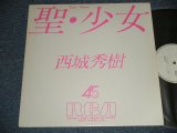 画像: 西城秀樹 HIDEKI SAIJYO - A) 聖・少女 B) CRYSTAL LOVE (Ex+++/MINT) / 1982 JAPAN ORIGINAL "PROMO ONLY" Used 12" Single