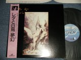 画像: 夢幻 MUGEN - レダと白鳥 LEDA ET LE CYGNE (MINT-/MINT) /1986 JAPAN ORIGINAL Used LP with OBI