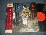 画像: 東海林太郎 Tarou Shouji  - 東海林太郎名曲集 赤城守唄 (Ex+++/Ex+++) / JAPAN ORIGINAL "1st Press Version" Used LP  with OBI 