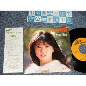 画像: 中森 明菜 AKINA NAKAMORI - A) 1/2の神話  B) 温り (VG/MINT- TAOFC) / 1983 JAPAN ORIGINAL "RARE JACKET" Used 7" 45 Single 
