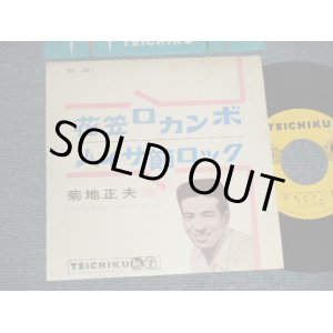 画像: 菊地正夫（城　卓也）MASAO KIKUCHI  TAKUYA JO - A)花笠ロカンボ  B)ハイサ節ロック (Ex+++/MINT-) / 1961 JAPAN ORIGINAL Used 7" Single 
