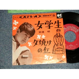 画像: 安達明  AKIRA ADACHI - A)女学生  B)夕焼けの丘  (Ex-/Ex) / 1964 JAPAN ORIGINAL Used  7" 45 rpm Single シングル