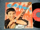 画像: 守屋 浩 HIROSHI MORIYA - A)檻の中の野郎たち  B)僕のあの娘 (Ex+++/Ex+++) / 1959  JAPAN ORIGINAL Used 7" Single 