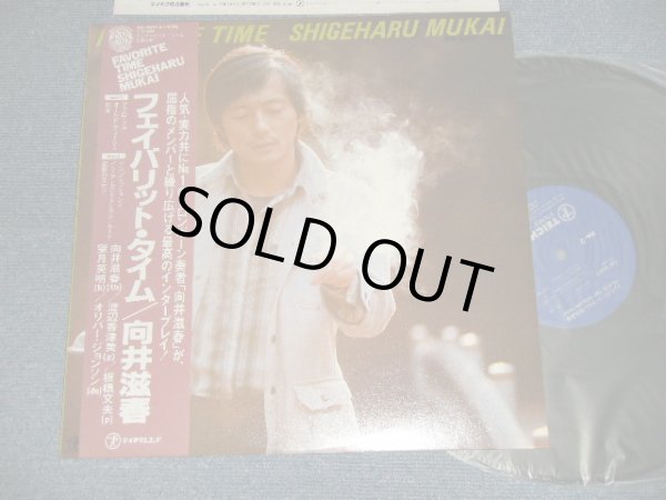 画像1: 向井滋春 SHIGEHARU MUKAI - FAVORITE TIME (MIT-/MINT-)  1976 JAPAN ORIGINAL  Used LP with OBI