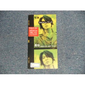 画像: コズミック・ブルーKOZMIC BLUE - 星空 (Ex/Ex WOFC,  STOFC) / 1999 JAPAN ORIGINAL "PROMO"  Used CD Single 
