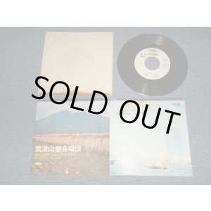 画像: デューク ・エイセス DUKE ACES - A) 筑波山麓合唱団  B) あしたの故郷  (Ex/Ex++  TOC, CLOUD) / 1970  JAPAN ORIGINAL "WHITE LABEL PROMO" Used 7"  Single シングル