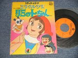 画像: TV アニメ 大杉久美子 TV ANIMATION SOUND TRACK, KUMIKO ŌSUGI ヤング・フレッシュ YOUNG FLESH - 「ミラクル少女 リミットちゃん」A)幸せを呼ぶリミットちゃん	 B)センチなリミットちゃん (Ex++/Ex+++) / 1973 JAPAN ORIGINAL Used 7" Single シングル