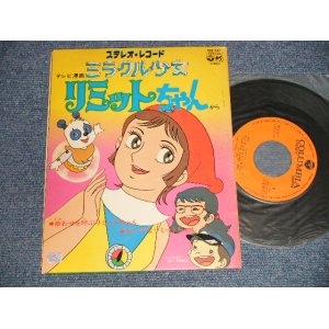 画像: TV アニメ 大杉久美子 TV ANIMATION SOUND TRACK, KUMIKO ŌSUGI ヤング・フレッシュ YOUNG FLESH - 「ミラクル少女 リミットちゃん」A)幸せを呼ぶリミットちゃん	 B)センチなリミットちゃん (Ex++/Ex+++) / 1973 JAPAN ORIGINAL Used 7" Single シングル