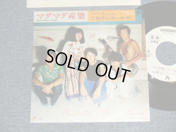 画像1: サディスティック・ミカ・バンド SADISTIC MIKA BAND - A)マダマダ産婆 Mada Mada Samba  B)ヘーイ、ごきげんはいかが Hi Jack (Ex+++/MINT-) / 1975 JAPAN ORIGINAL "WHITE LABEL PROMO" Used 7" Single 