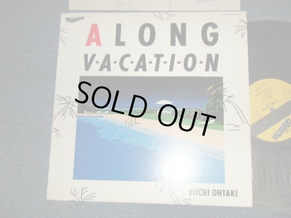 画像1: 大滝詠一 EIICHI OHTAKI  - ロング・バケイション A LONG VACATION (Ex+++/Ex+++) / 1981 JAPAN ORIGINAL Used LP