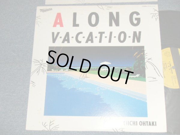 画像1: 大滝詠一 EIICHI OHTAKI  - ロング・バケイション A LONG VACATION (Ex++/Ex++) / 1981 JAPAN ORIGINAL Used LP