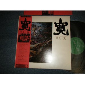 画像: 三上寛 KAN MIKAMI - 寛：言葉・ナンセンス・人間 (Ex++/Ex+++) / 1975 JAPAN ORIGINAL Used LP with OBI