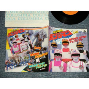 画像: 特撮 TV 戦隊 Sentai Series  KAGE  - 電撃戦隊チェンジマン (大野　克夫 KATSUO OHNO）(MINT-/MINT-) /1985 JAPAN ORIGINAL Used 7" Single 