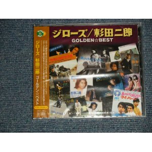 画像: ジローズ,杉田二郎 JIRO'S / JIRO SUGITA  - ゴールデン☆ベスト GOLDEN BEST (SEALED) / 2002 JAPAN ORIGINAL "BRAND NEW SEALED" CD