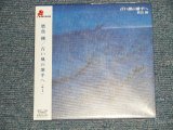 画像: 鷹魚剛 GO TAKAO - 青い風の地平へ(+1)  (SEALED) / 2002 JAPAN ORIGINAL MINI-LP PAPER SLEEVE 紙ジャケット仕様" "BRAND NEW SEALED" CD
