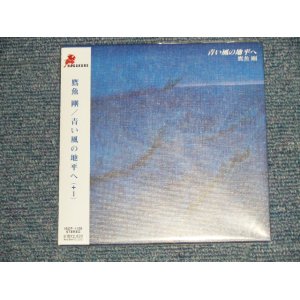 画像: 鷹魚剛 GO TAKAO - 青い風の地平へ(+1)  (SEALED) / 2002 JAPAN ORIGINAL MINI-LP PAPER SLEEVE 紙ジャケット仕様" "BRAND NEW SEALED" CD