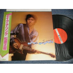 画像: 松原正樹 MASAKI MATSUBARA -  TAKE A SONG (Ex+++/MINT-) / 1979 JAPAN ORIGINAL Used LP With OBI