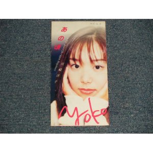 画像: 川崎洋子 YOKO KAWASAKI - あの頃 (Ex+/MINT WOFC) / 1998 JAPAN ORIGINAL "PROMO" Used CD Single
