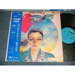 画像: 荒井由実 ユーミン　YUMI ARAI  YUMING - COBALT HOUR コバルト・アワー(Matrix #A)1S2C S 6 W B)1S2 4 ) (Ex+/Ex++) / 1975 JAPAN ORIGINAL 1st Press "BLUE Obi" & "2,300 Yen Mark" Used LP with OBI