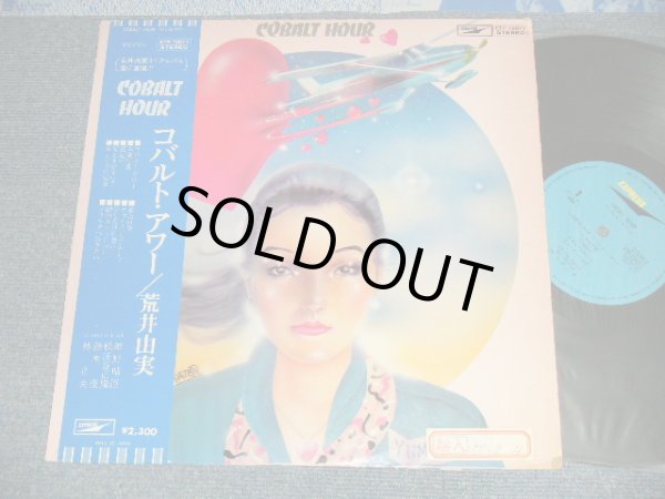 画像1: 荒井由実 ユーミン　YUMI ARAI  YUMING - COBALT HOUR コバルト・アワー(Matrix #A)1S2C S 6 W B)1S2 4 ) (Ex+/Ex++) / 1975 JAPAN ORIGINAL 1st Press "BLUE Obi" & "2,300 Yen Mark" Used LP with OBI