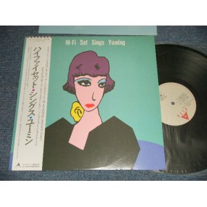 画像: ハイ・ファイ・セット HI-FI SET - シングス・ユーミン SINGS YUMING (MINT/MINT) / 1984 JAPAN ORIGINAL Used LP with OBI