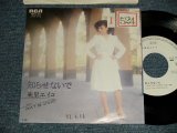 画像: 朱里エイコ   EIKO SHURI  - A)知らせないで  B)DON'T BE AFRAID  (Ex++/MINT- STOFC, STMOFC) / 1981 JAPAN ORIGINAL "WHITE LABEL PROMO" Used 7" Single 