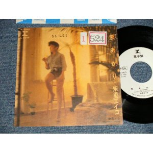 画像: 朱里エイコ   EIKO SHURI  - A) 窓あかり B) 星と女 (Ex+/MINT- STOFC, STMOFC&BC) / 1979  JAPAN ORIGINAL "WHITE LABEL PROMO" Used 7" Single 