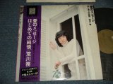 画像: 荒川務 TSUTOMU ARAKAWA - 愛のメッセージ　:初めての純情 (MINT-/MINT) / 1974  JAPAN ORIGINAL "NO POSTER" Used LP with OBI