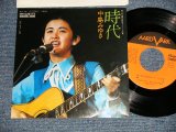 画像: 中島みゆき MIYUKI NAKAJIMA - A)時代  B)傷ついた翼 (MINT-/MINT- / 1975 JAPAN ORIGINALUsed 7" Single 
