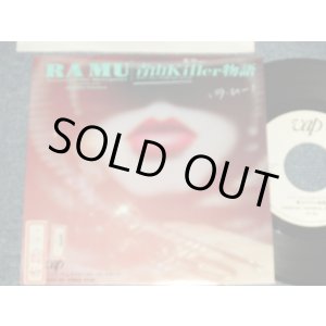 画像: RA MU ラ・ムー(菊池桃子) - A)青山Killer物語  B)オリエンタル・プレイボーイ (Ex+/MINT- WOFC, STOFC) / 1989 JAPAN ORIGINAL "WHITE LABEL PROMO" Used 7" Single