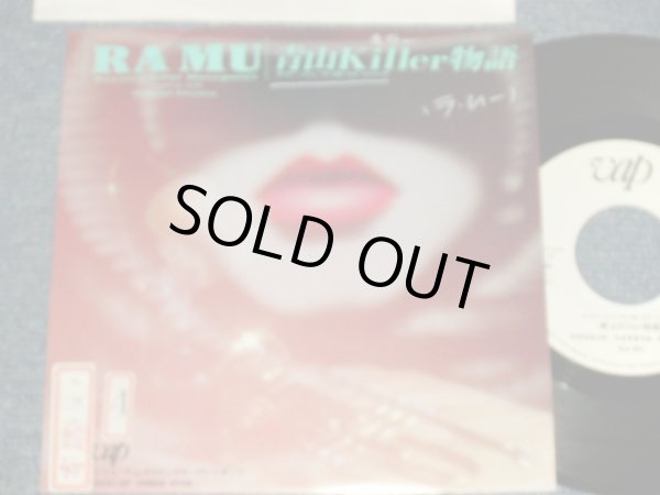 画像1: RA MU ラ・ムー(菊池桃子) - A)青山Killer物語  B)オリエンタル・プレイボーイ (Ex+/MINT- WOFC, STOFC) / 1989 JAPAN ORIGINAL "WHITE LABEL PROMO" Used 7" Single