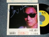 画像: 井上陽水 YOSUI INOUE  - A)今夜、私に B)恋は自分勝手に  (Ex++/MINT- STOFC, WOFC, WOL) / 1988 JAPAN ORIGINAL "PROMO" Used 7" Single 