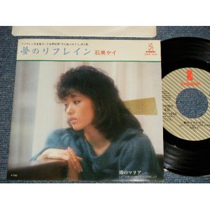 画像: 石黒ケイ KEI ISHIGURO - A)愛のリフレイン B)港のマリア（Ex++/Ex+++ STRM, CLOUD) / 1983 JAPAN ORIGINAL "PROMO" Used 7" Single 