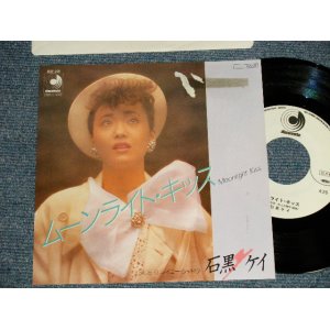画像: 石黒ケイ KEI ISHIGURO - A)ムーンライト・キッス MOONLIGHT KISS  B)レイニーシャドウ RAINY SHADOW（VG+++/MINT-) / 1984 JAPAN ORIGINAL "WHITE LABEL PROMO" Used 7" Single 
