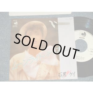 画像: 石黒ケイ KEI ISHIGURO - A)ムーンライト・キッス MOONLIGHT KISS  B)レイニーシャドウ RAINY SHADOW（VG+++/MINT-) / 1984 JAPAN ORIGINAL "WHITE LABEL PROMO" Used 7" Single 