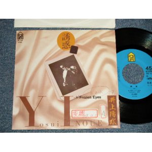 画像: 井上陽水 YOSUI INOUE  - A)誘惑  B)FROZEN EYES  (Ex++/MINT- STOFC, WOFC, WOL) / 1983 JAPAN ORIGINAL "PROMO" Used 7" Single 